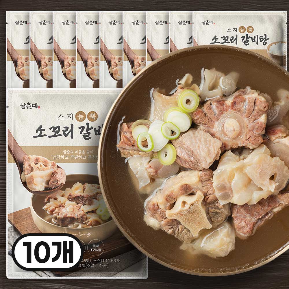 삼춘네 목초우 스지 듬뿍 소꼬리 갈비탕 10개