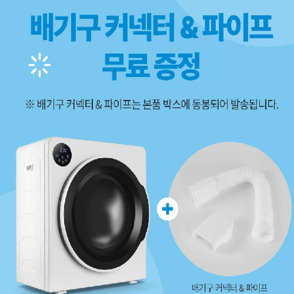 매직쉐프 스마트 미니 의류건조기 MCD-L600W 6KG / 2중필터 / 파스퇴르살균 - 상세 이미지 3