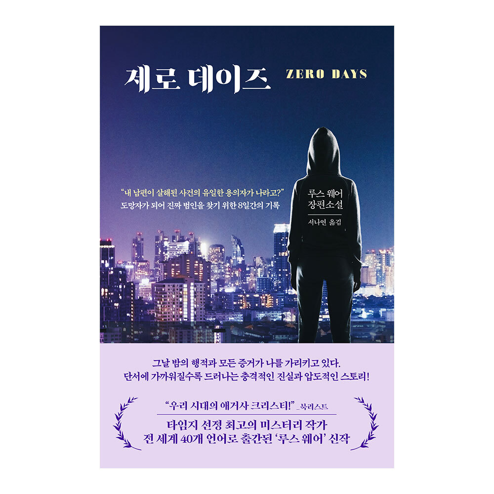 대원씨아이 제로 데이즈 제품 이미지