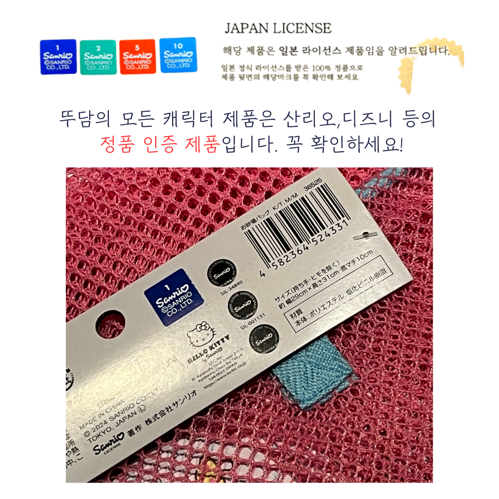 뚜담 키티 파우치 마이멜로디 수영가방 메쉬 파우치 신발 주머니 오리발 가방 - 상세 이미지 3