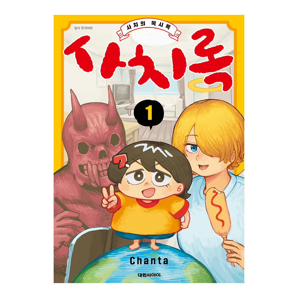 [대원씨아이] 사치록~사치의 묵시록 1-5권(1,2,3,4,5) 제품 이미지
