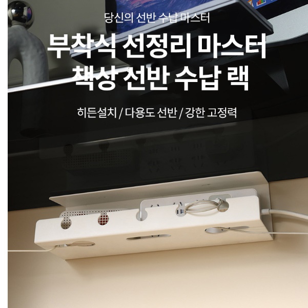 책상용 멀티탭 거치대 멀티탭 가리개 케이블 책상 전선 정리 - 상세 이미지 4