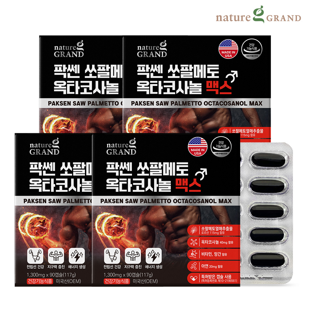 네이처그랜드 팍쎈 쏘팔메토 옥타코사놀 맥스 4박스 12개월분 고함량 전립선건강 남성활력