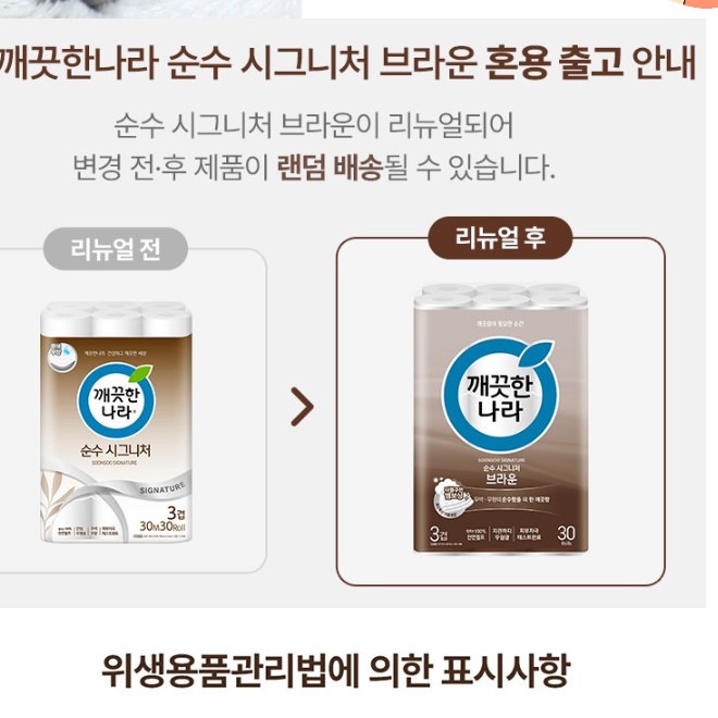 깨끗한나라 순수시그니처 화장지 브라운 30m 30롤 2팩 - 상세 이미지 3