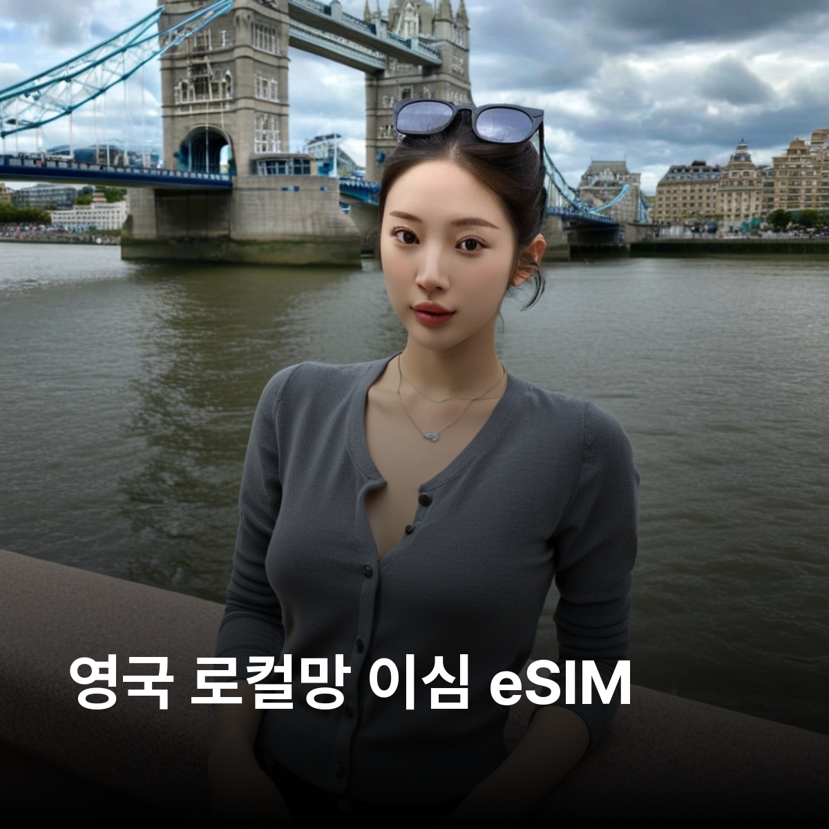 영국 로컬망 이심 eSIM EE 5G 데이터 전용 / 데이터+전화+문자 런던 리버풀 맨체스터 옥스포드 케임브리지 체스터 윈저 버밍엄 뉴캐슬 이심통 - 상품 이미지