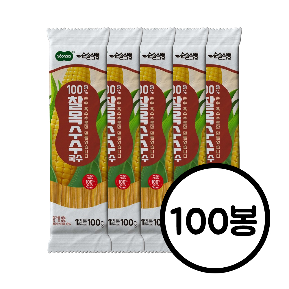 [대용량] 순솔 100% 찰옥수수국수 10kg (100g 100봉) 파스타 고단백 제로슈가 무첨가물 찰옥수수면 글루텐프리 - 상품 이미지