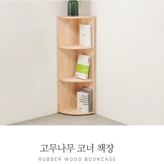 소형 책장 아이방 책장 서재용 거실용 고무나무 책장 - 상세 이미지 2