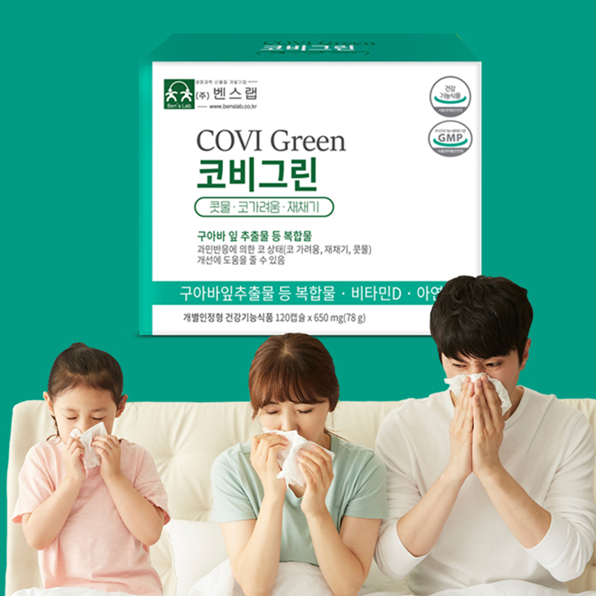 벤스랩 코비그린(면역 코 과민반응 개선) 120정, 1개