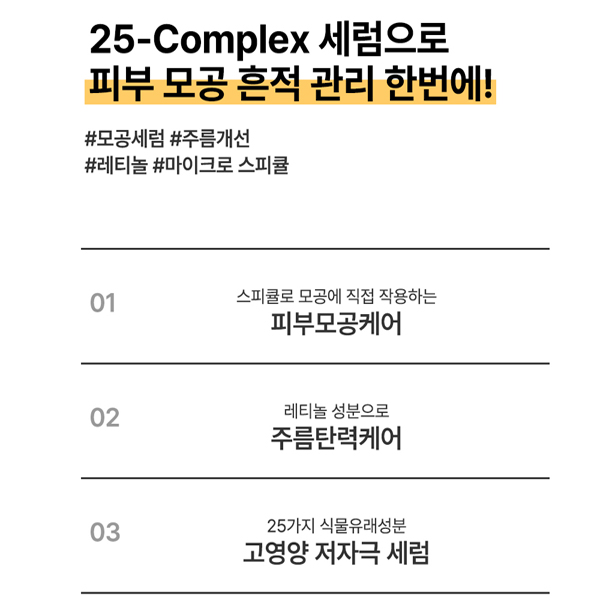 아모르마호 더 포어 트리트먼트 S100 레티놀 스피큘 세럼 앰플 30ml 에센스 - 상세 이미지 4