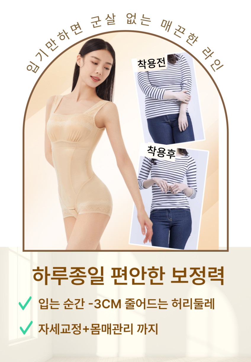 메리지68106 올인원속옷 여름보정속옷올인원 기능성 바디쉐이퍼 빅사이즈 보정쉐이퍼 판매처 상세 정보 이미지 3