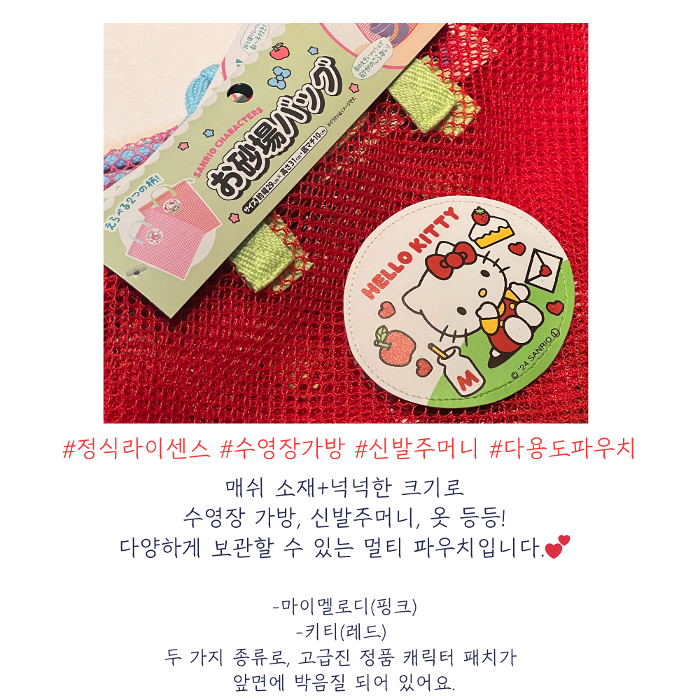 뚜담 키티 파우치 마이멜로디 수영가방 메쉬 파우치 신발 주머니 오리발 가방 - 상세 이미지 4