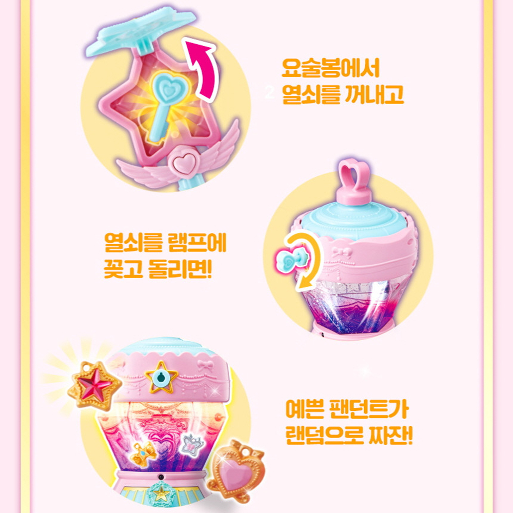 시크릿쥬쥬 요술봉 트윙클 매직 램프 목걸이 팬던트 반지 악세사리 장난감 선물 스티커 세트 - 상세 이미지 2
