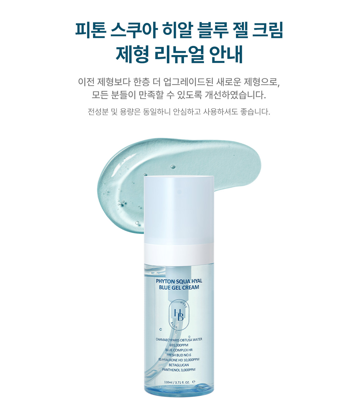 korean phyton squalane blue gel cream