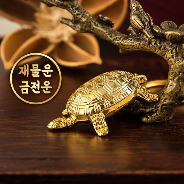 부자만드는 꺼복이 무병장수 거북이 풍수템 금전운 황금거북 핸드폰 가방 고리 가족 선물 - 상세 이미지 3