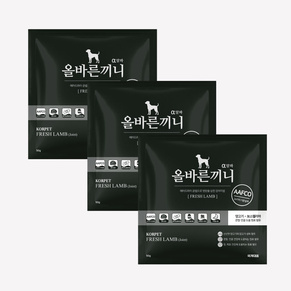 올바른끼니 알파 양고기 관절 연골 건강 50g 3개 맛보기 강아지사료