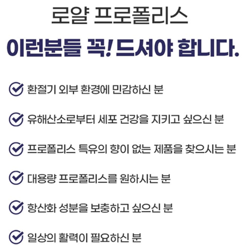 캐나다 직수입 로얄 프로폴리스 180캡슐 1박스 6개월 플라보노이드 20mg 면역 효능 이미지 6