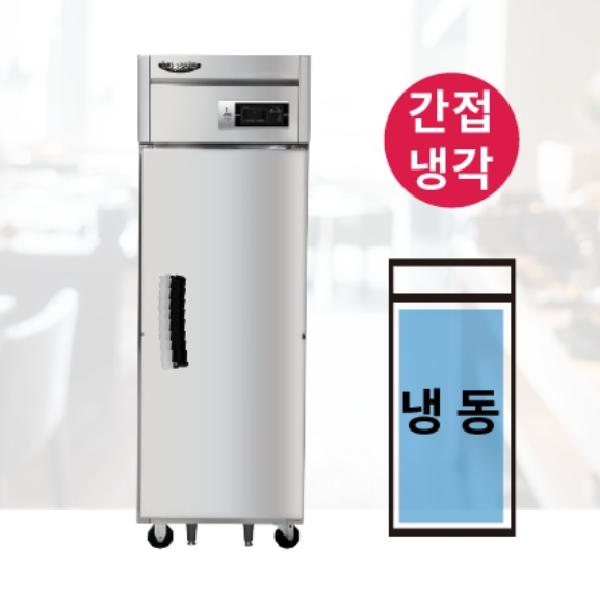 음식점냉동고 25박스 어린이집 주방 장도어냉동고 600리터