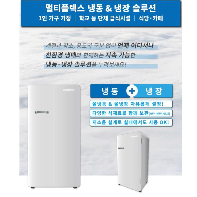150리터급 보존식냉동고 멀티 1구 냉장고 냉동고 카페냉장고 - 상세 이미지 4