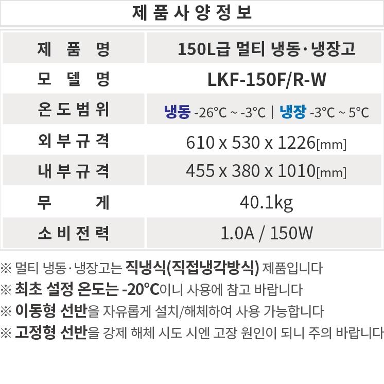 150리터급 보존식냉동고 멀티 1구 냉장고 냉동고 카페냉장고 - 상세 이미지 5