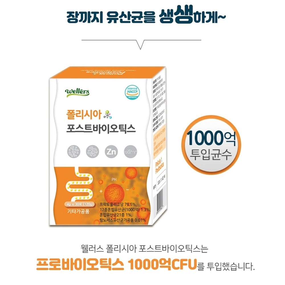 1000억유산균 포스트바이오틱스 3박스 비피더스균 임산부 - 상세 이미지 5