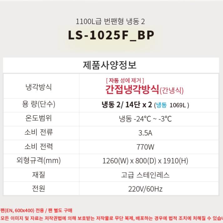 45박스 번팬냉동고 1100L 디저트카페 베이커리 2구 장도어냉동고 이미지 6