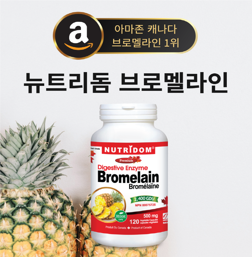 뉴트리돔 브로멜라인 2400GDU 500mg 브로멜라닌 파파인효소 60정, 3개 - 상세 이미지 2