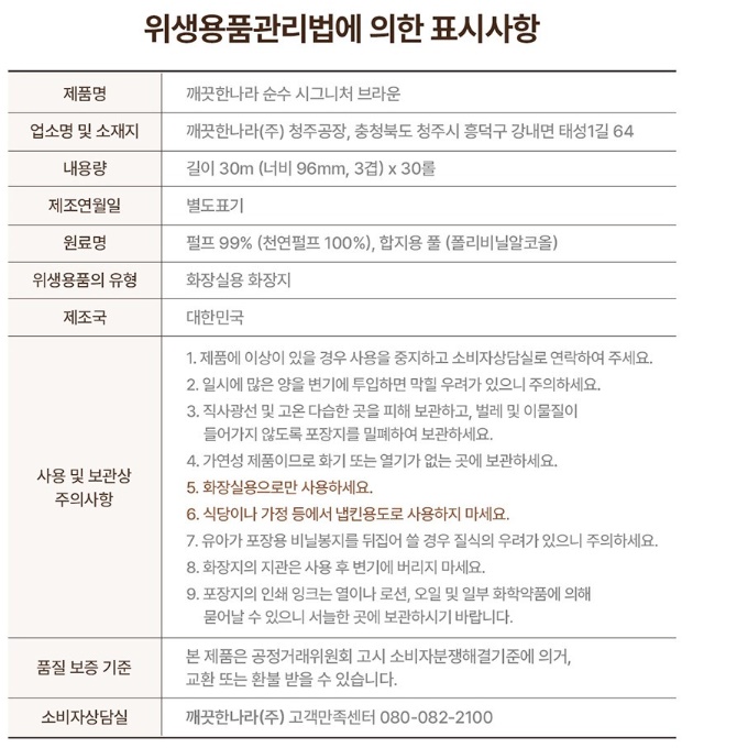 깨끗한나라 순수시그니처 화장지 브라운 30m 30롤 2팩 - 상세 이미지 2