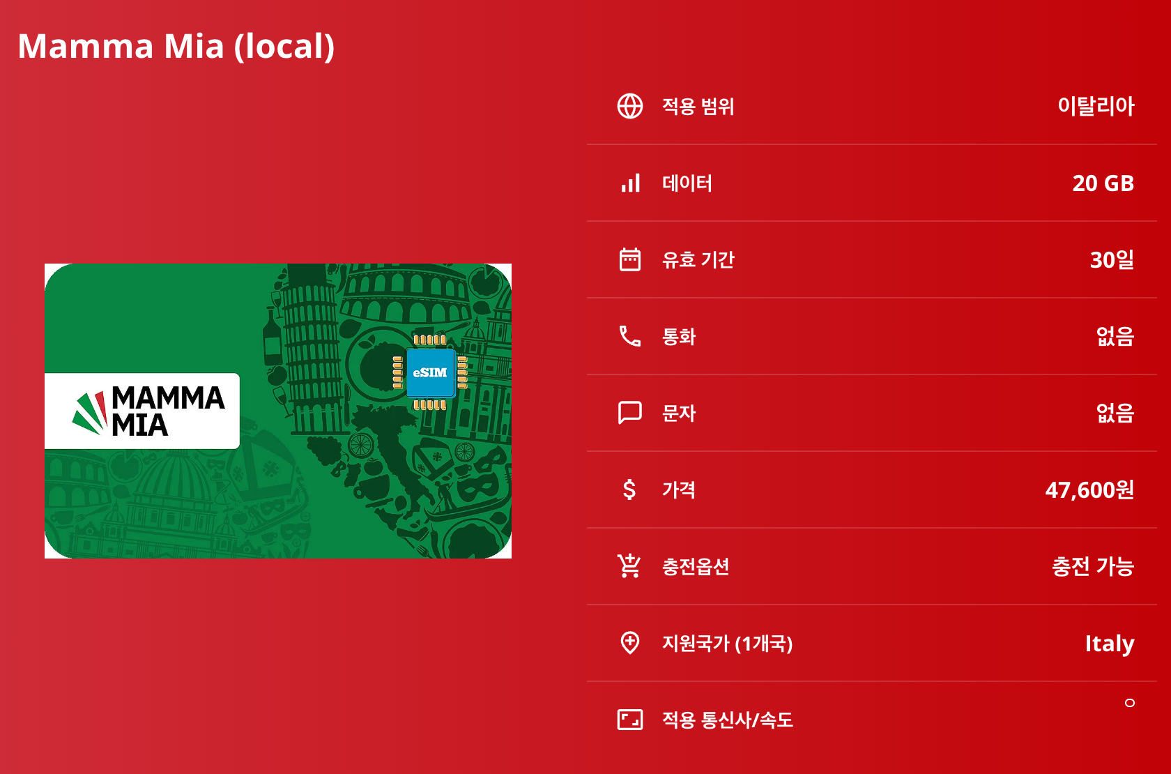 이탈리아 로컬망 이심 eSIM Vodafone TIM Wind Tre Iliad 5G 로마 베네치아 피렌체 밀라노 나폴리 소렌토 베로나 폼페이 피사 볼로냐 이심통 이미지 6