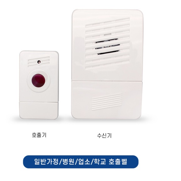 업소용 가정용 호출 벨 노인 응급벨 무선 비상 벨 - 상세 이미지 4