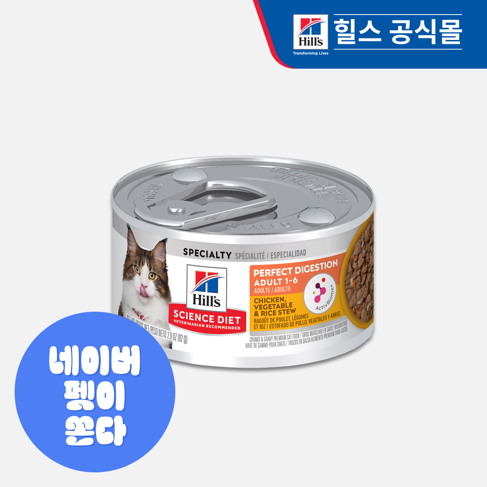 힐스 고양이사료 어덜트 퍼펙트 다이제스천 치킨 스튜 82g 주식캔 x 12개