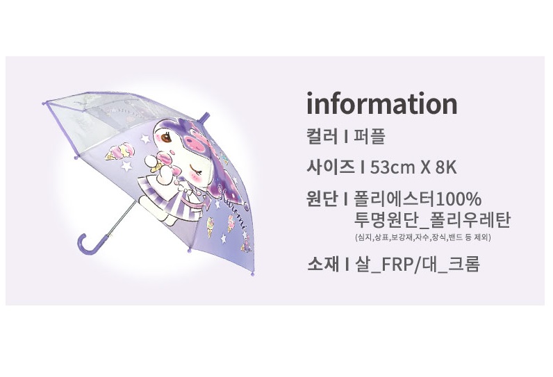 쿠로미 우산 장우산 유아 투명 산리오 초등 여아 53 - 상세 이미지 2