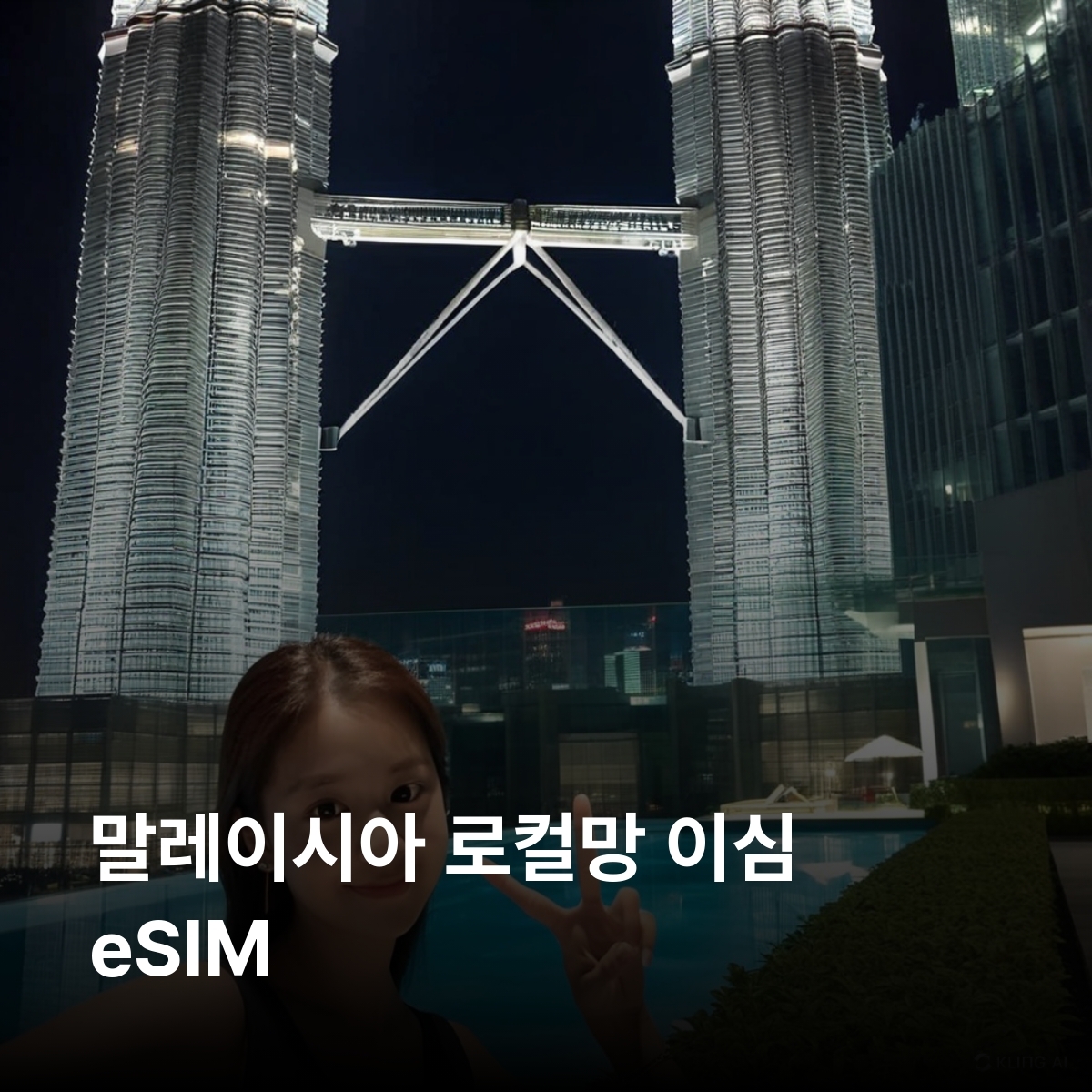 말레이시아 로컬망 이심 eSIM Digi, Maxis, U Mobile 5G 쿠알라룸푸르 코타키나발루 겐팅하이랜드 랑카위 사바 조호르바루 이심통 - 메인 이미지