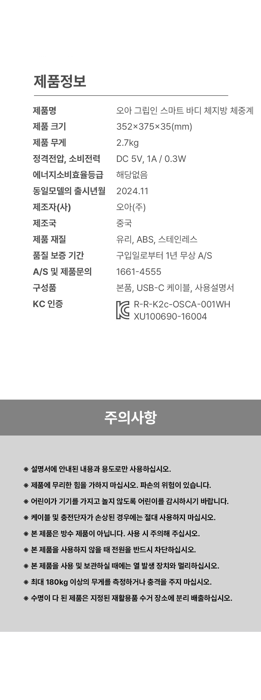 오아 그립인 스마트 바디 체지방 체중계 디지털 체성분 정확한 몸무게 전자 저울 측정기 상세 이미지 27