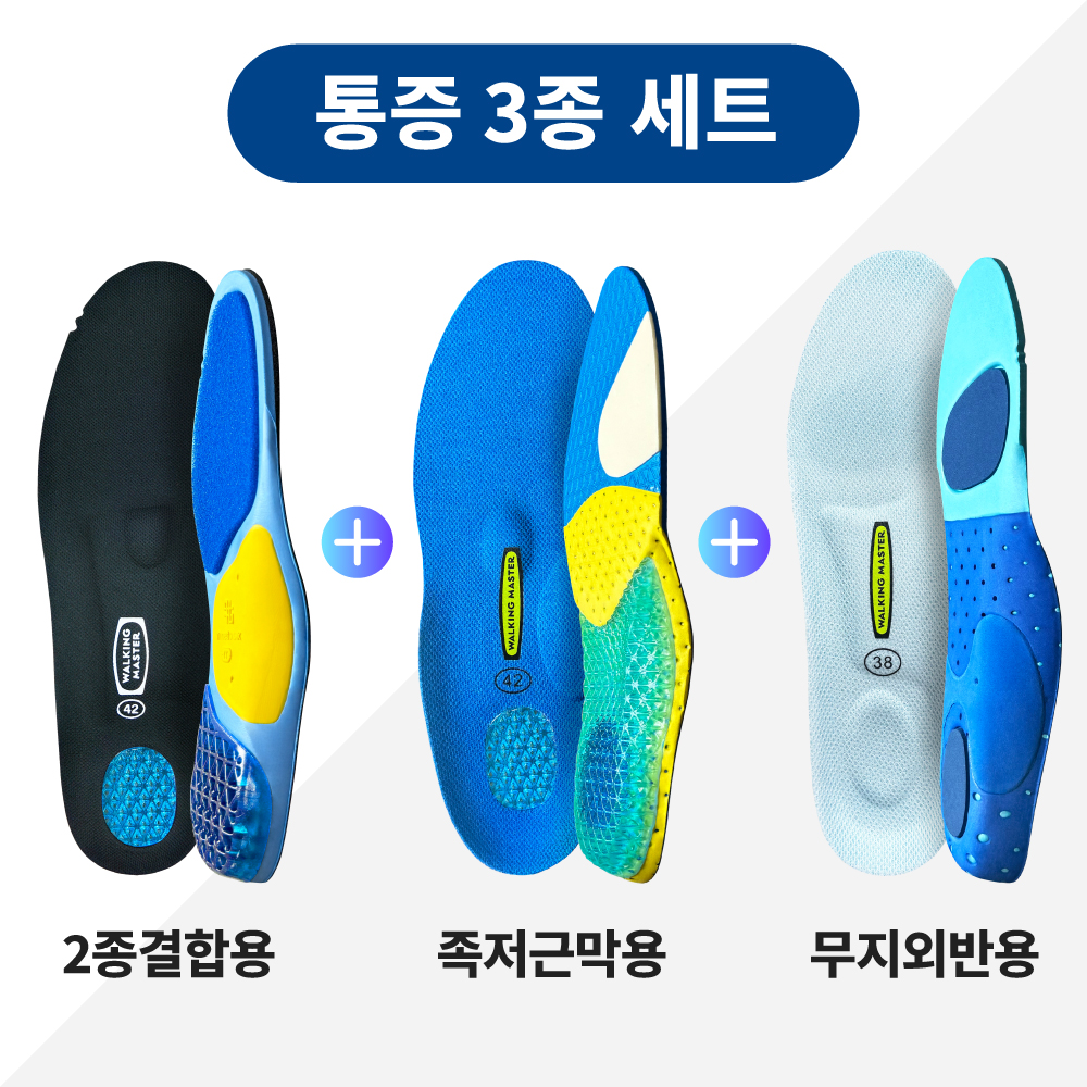 워킹마스터 3세트 국산 기능성 깔창 평발 키높이 깔창 실리콘 군대 깔창 군화 군인