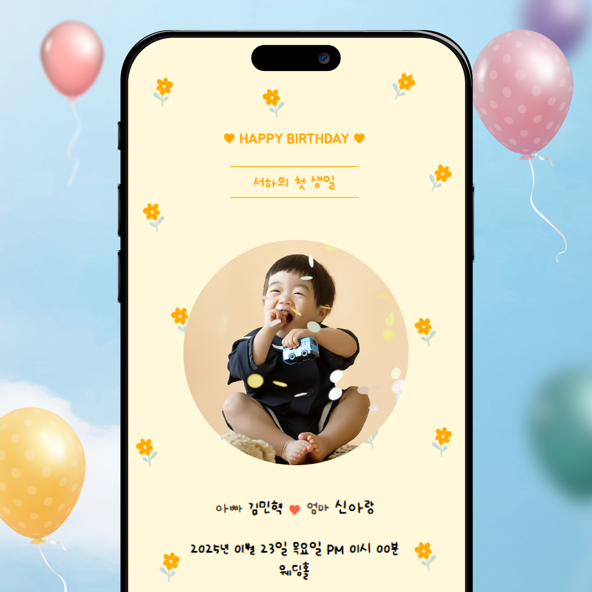 [실시간제작] 돌잔치초대장 셀프 당일제작 모바일초대장 무료시안 선택안함(100일후삭제됨) 필카드