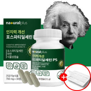 포스파티딜세린 포스타디딜세린 포스파디딜세린 뇌영양제 두뇌건강 기억력인지력... 맛있게 먹은 솔직 후기 - 상품 이미지 1