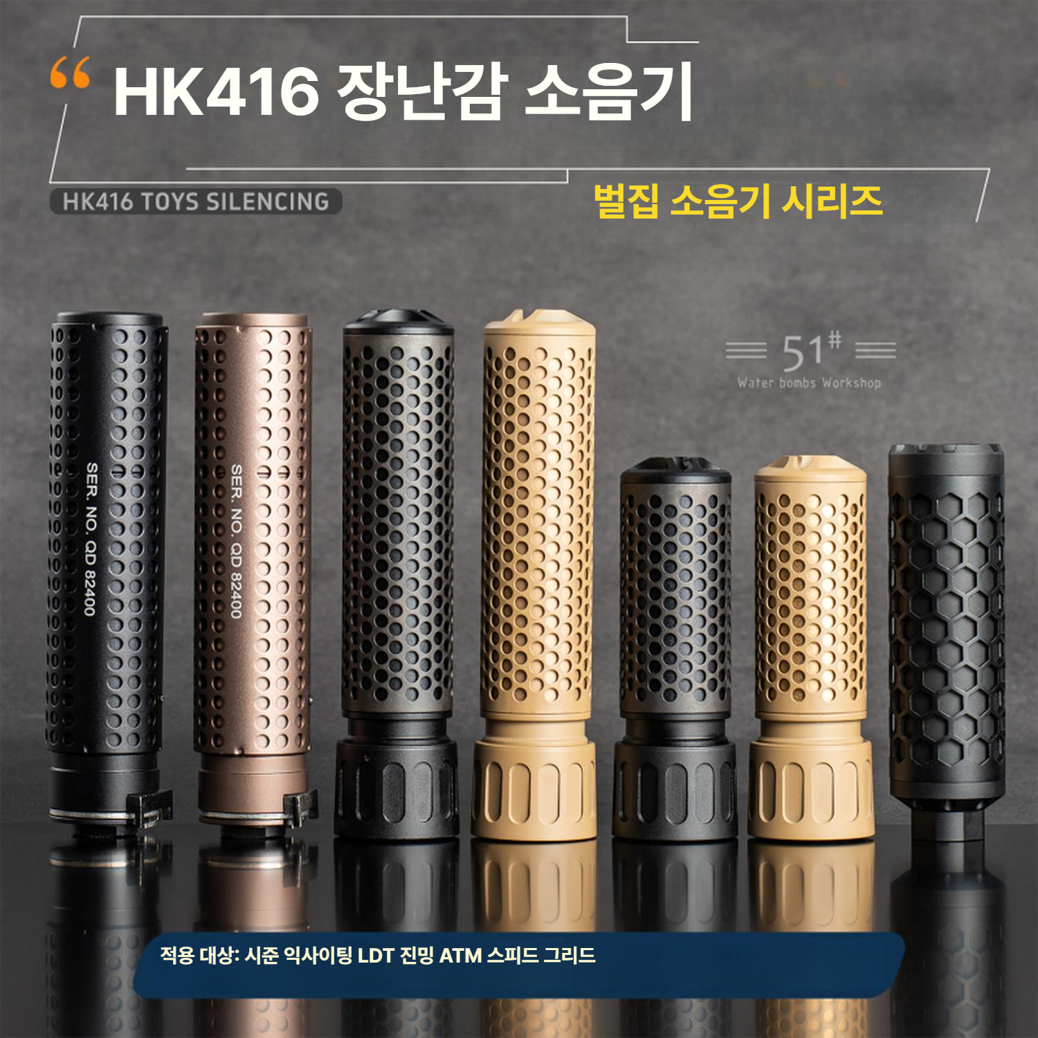 Sijun HK416 액세서리 금속 소음기 범용 흥미진진한 LDT Jinming 13 16 세대 ATM 속도 HK416 블랙-단형 AC 천사 - 상세 이미지 3