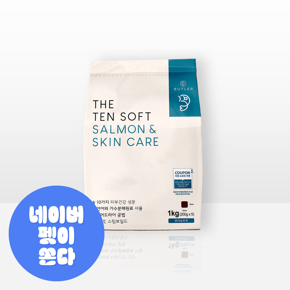 더텐 소프트 연어&스킨 케어 1kg 강아지 반건조 가수분해 저알러지 사료