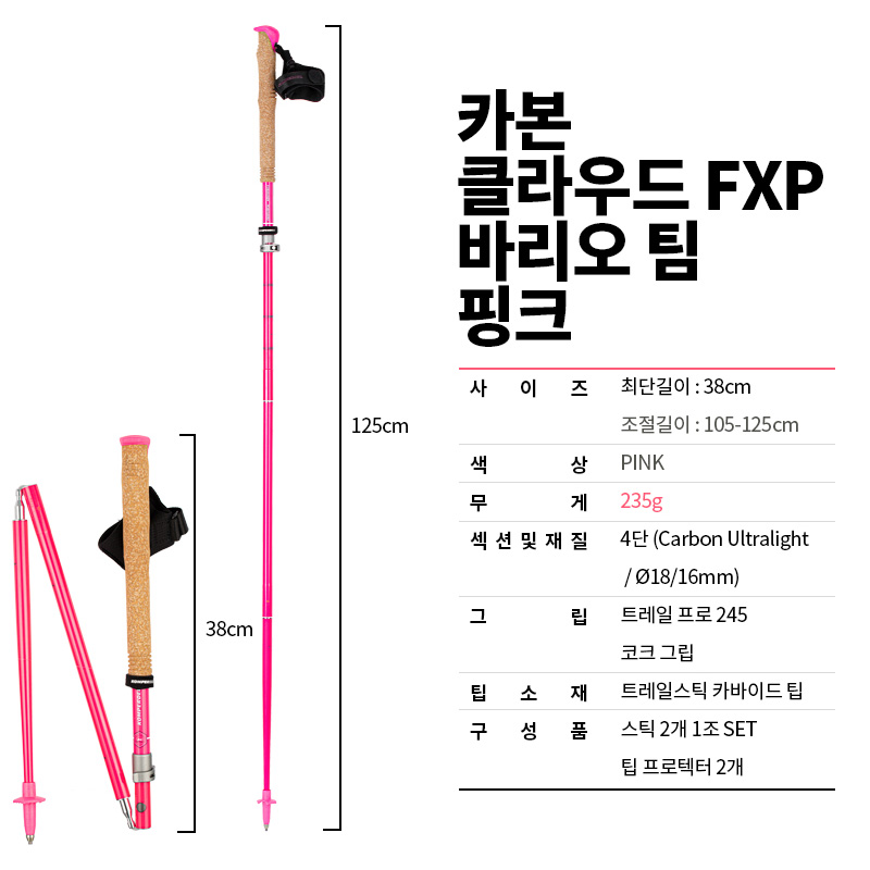 컴퍼델 카본 클라우드 FXP 바리오 팀 핑크 KP0045 트레일 러닝 접이식 등산스틱 - 상세 이미지 2