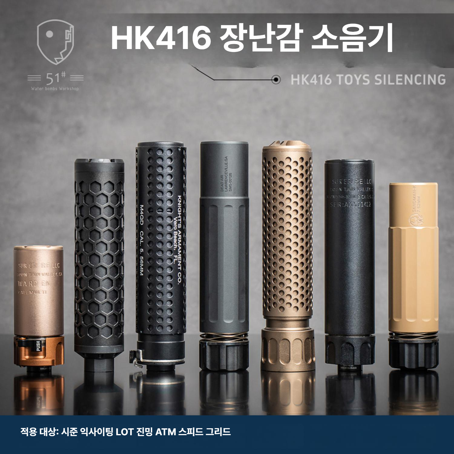 Sijun HK416 액세서리 금속 소음기 범용 흥미진진한 LDT Jinming 13 16 세대 ATM 속도 HK416 블랙-단형 AC 천사 - 상세 이미지 2