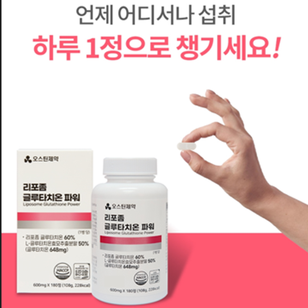 오스틴제약 리포좀 글루타치온 180정 2통 12개월 인지질코팅 리포조말 비타민C 효능 - 상세 이미지 3