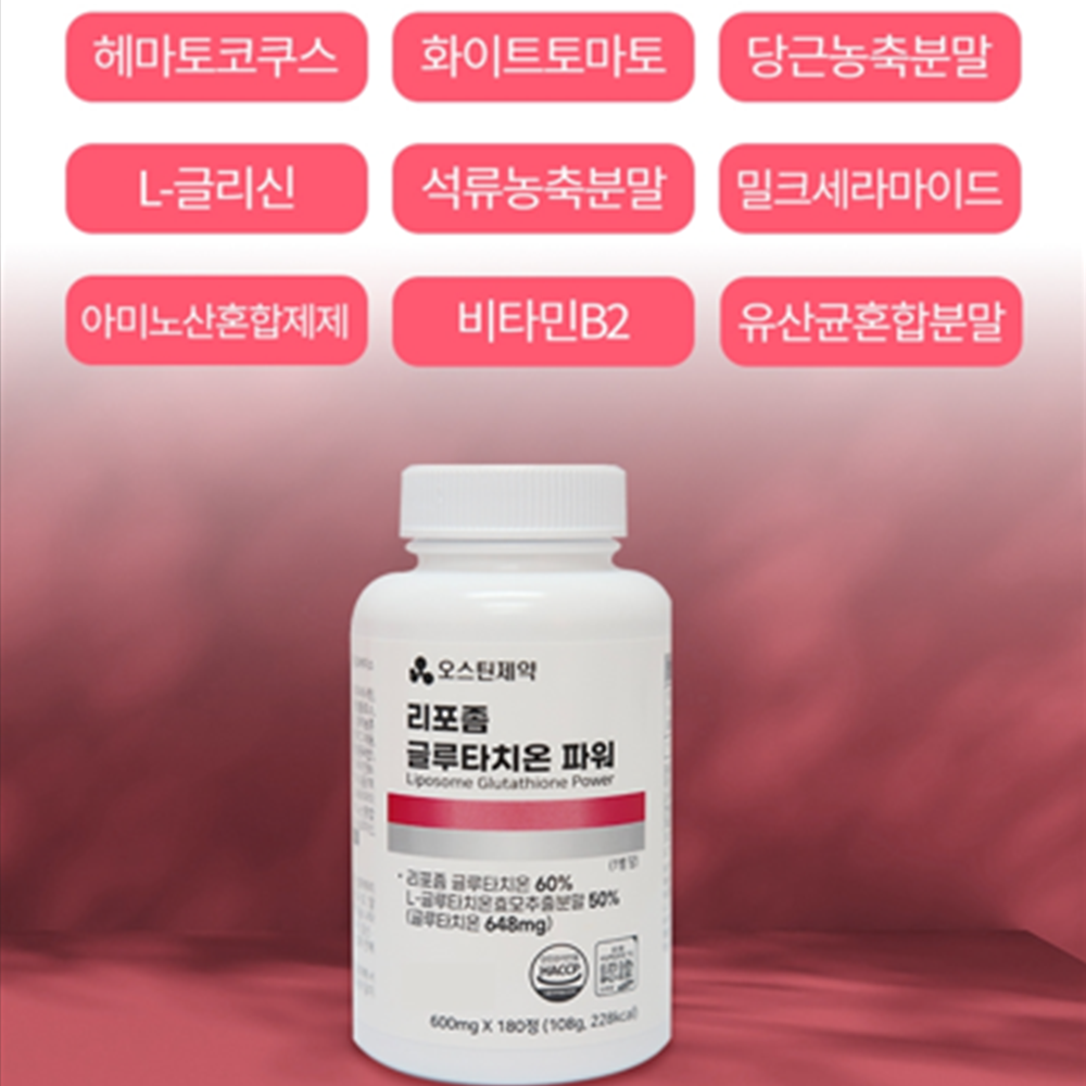 오스틴제약 리포좀 글루타치온 180정 2통 12개월 인지질코팅 리포조말 비타민C 효능 이미지 6