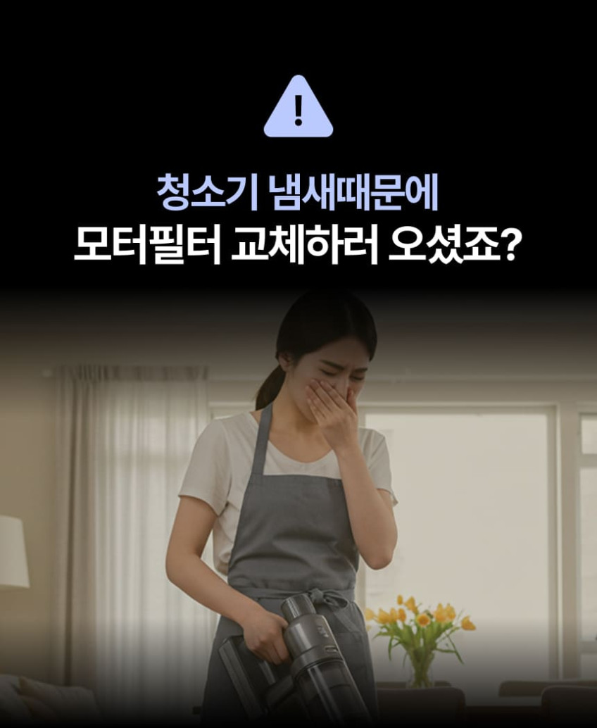 삼성 제트 청소기 모터필터 먼지통필터 150W 200W VS20R90 VS15R85 포유 판매처 상세 정보 이미지 2
