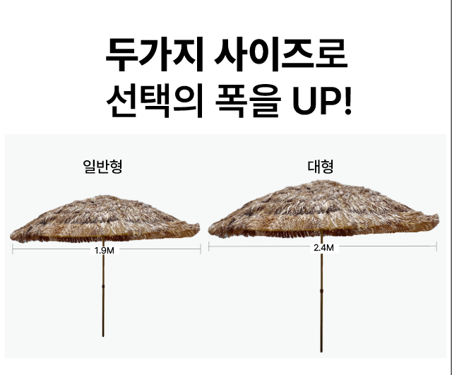 감성 파라솔 밀짚파라솔 볏짚파라솔 초가 대형 라탄 비치 테라스 카페 캠핑 1.9M - 상세 이미지 3