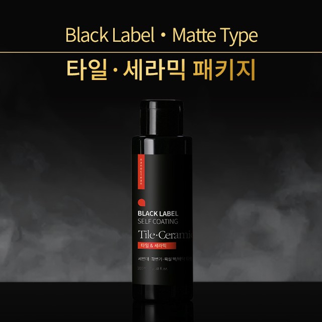 나노클린 블랙라벨 타일세라믹 패키지 셀프나노코팅 무광타입 포세린 - 상세 이미지 2