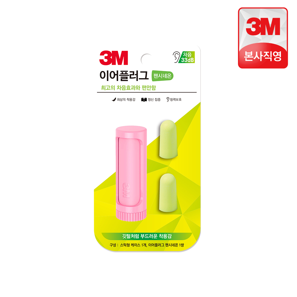 3M 이어플러그 팬시네온 핑크 - 상품 이미지