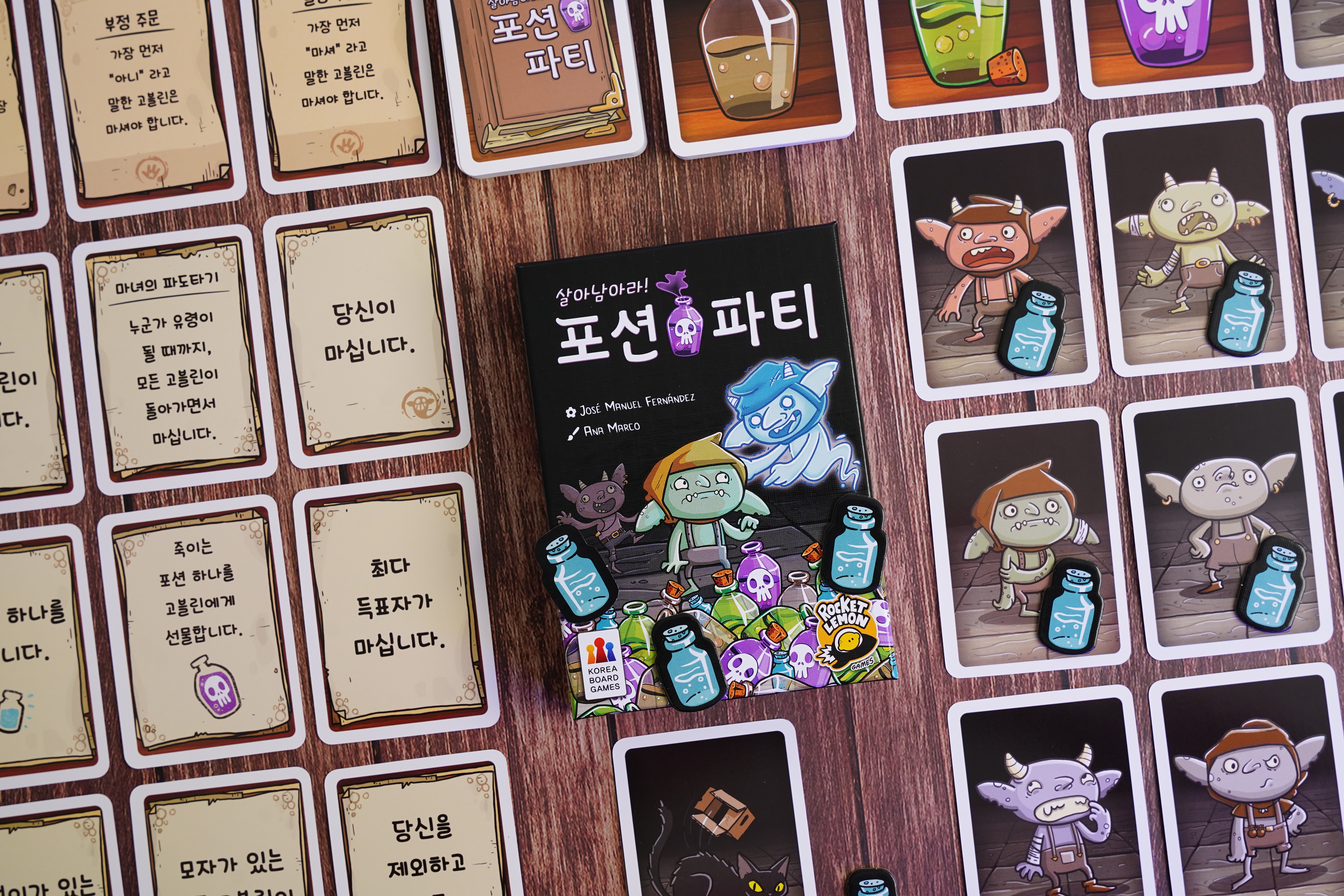 살아남아라 포션 파티 보드게임 - 상세 이미지 2