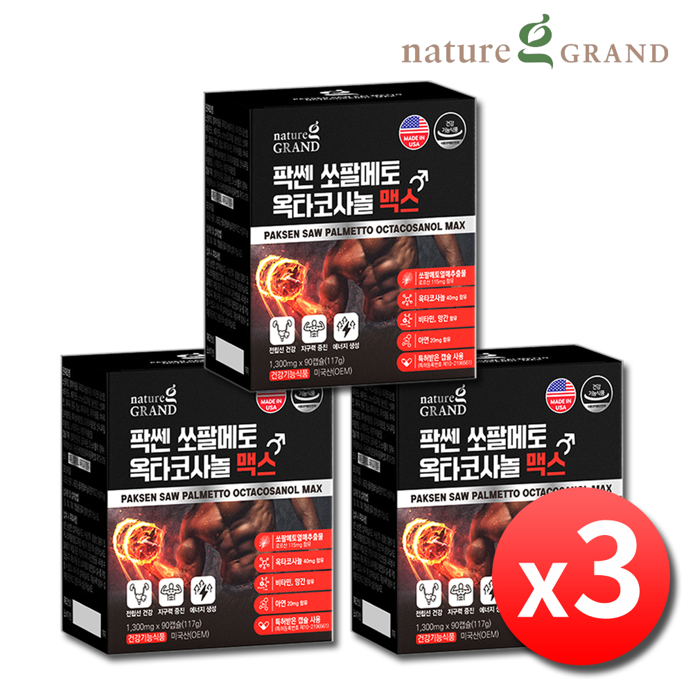 초임계 쏘팔메토 옥타코사놀 미국산 쏘팔 로르산 전립선 약9개월