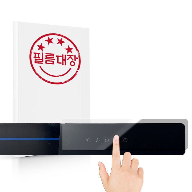 필름대장 SK매직 주방후드 부분 커버 지문방지 필름 2매 - 상품 이미지