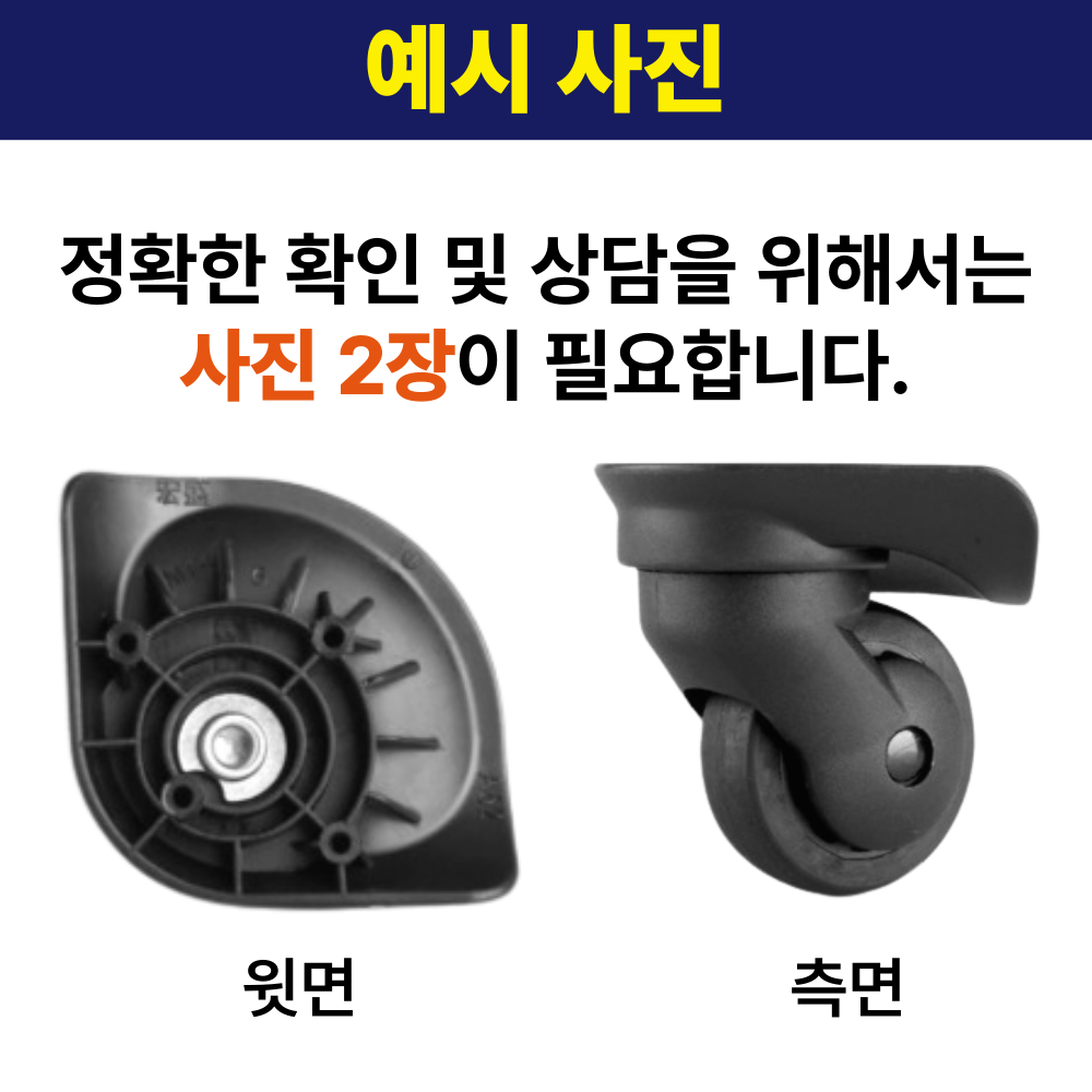 캐리어 바퀴 교체 수리 아메리칸투어리스터 샘소나이트 호환 여행가방 AS 꾸밈공간